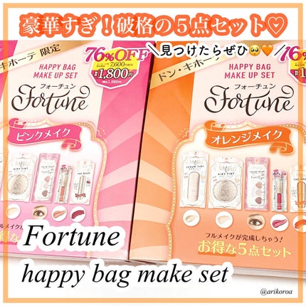 プリズムトリック/フォーチュン/アイシャドウパレットを使ったクチコミ(1枚目)