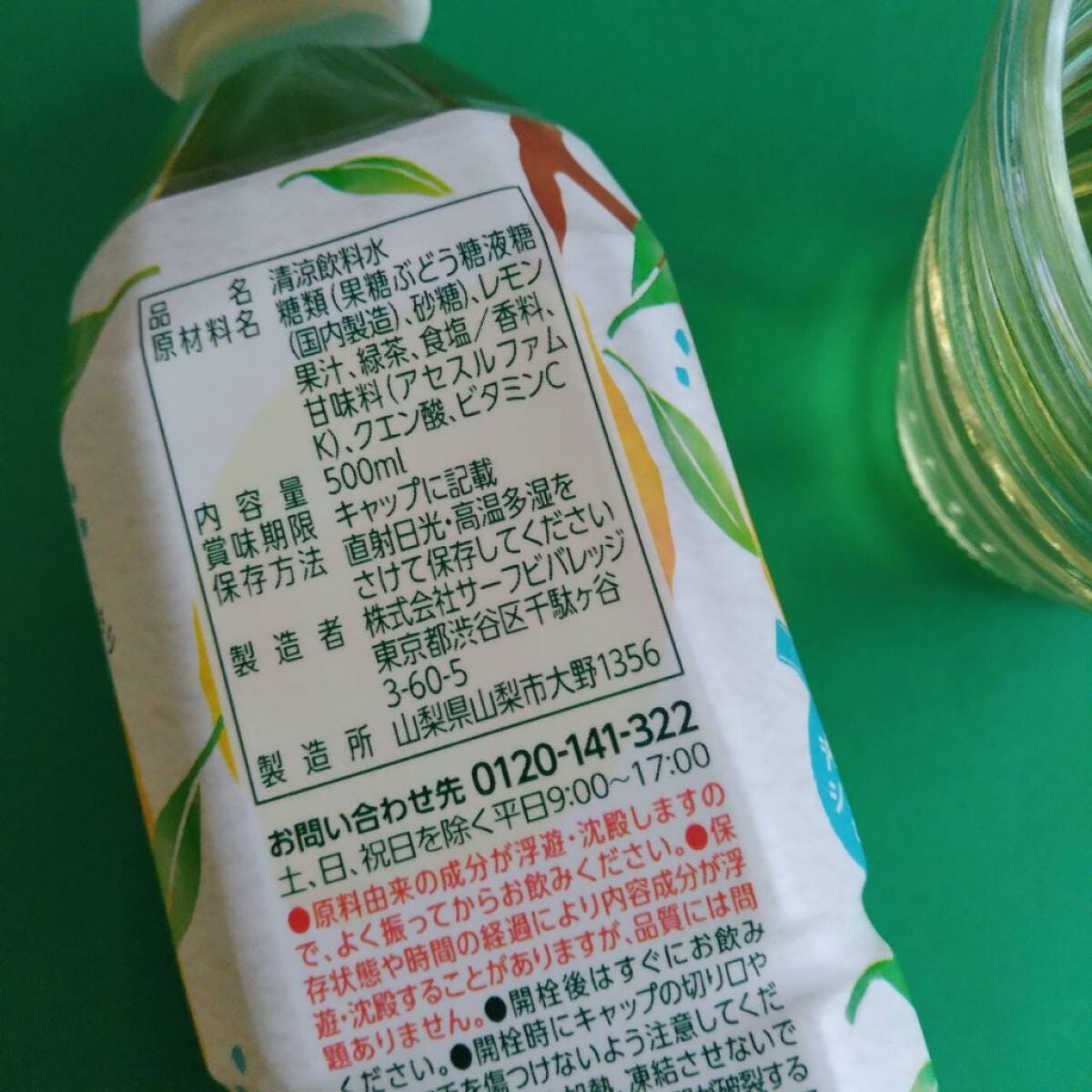 れも茶/サーフビバレッジ/ドリンクを使ったクチコミ(4枚目)