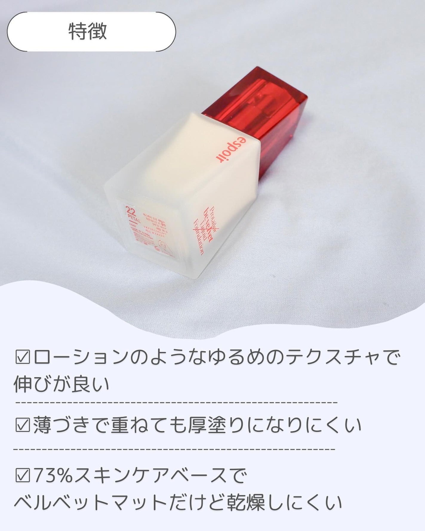 プロテーラーファンデーションビーベルベット/espoir/リキッドファンデーションを使ったクチコミ(2枚目)