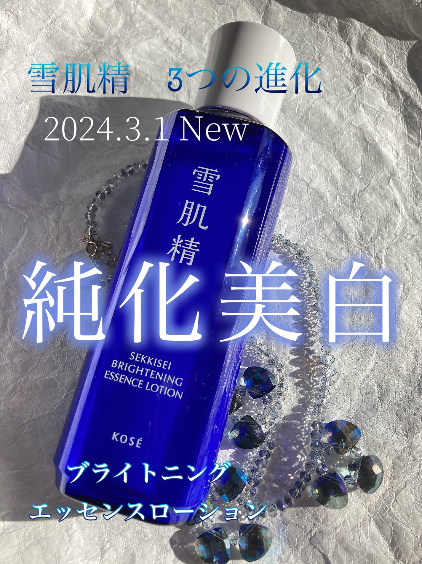 薬用雪肌精 ブライトニング エッセンス ローション/雪肌精/化粧水を使ったクチコミ(1枚目)