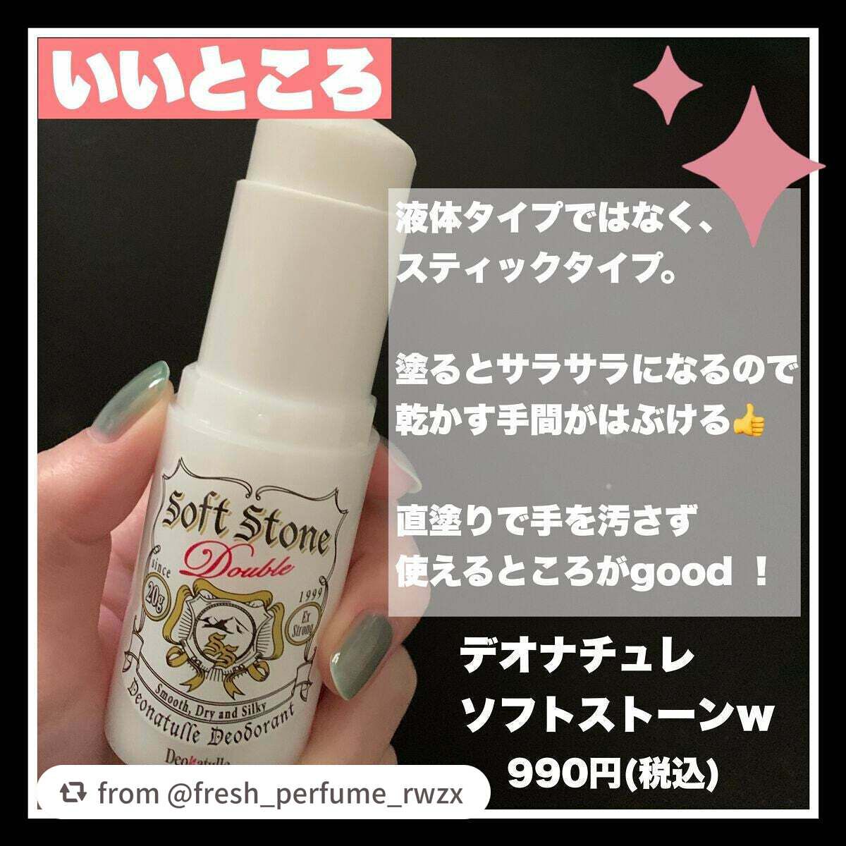 薬用ソフトストーンW/デオナチュレ/デオドラント・制汗剤を使ったクチコミ(2枚目)
