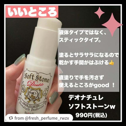 薬用ソフトストーンW/デオナチュレ/デオドラント・制汗剤を使ったクチコミ(2枚目)