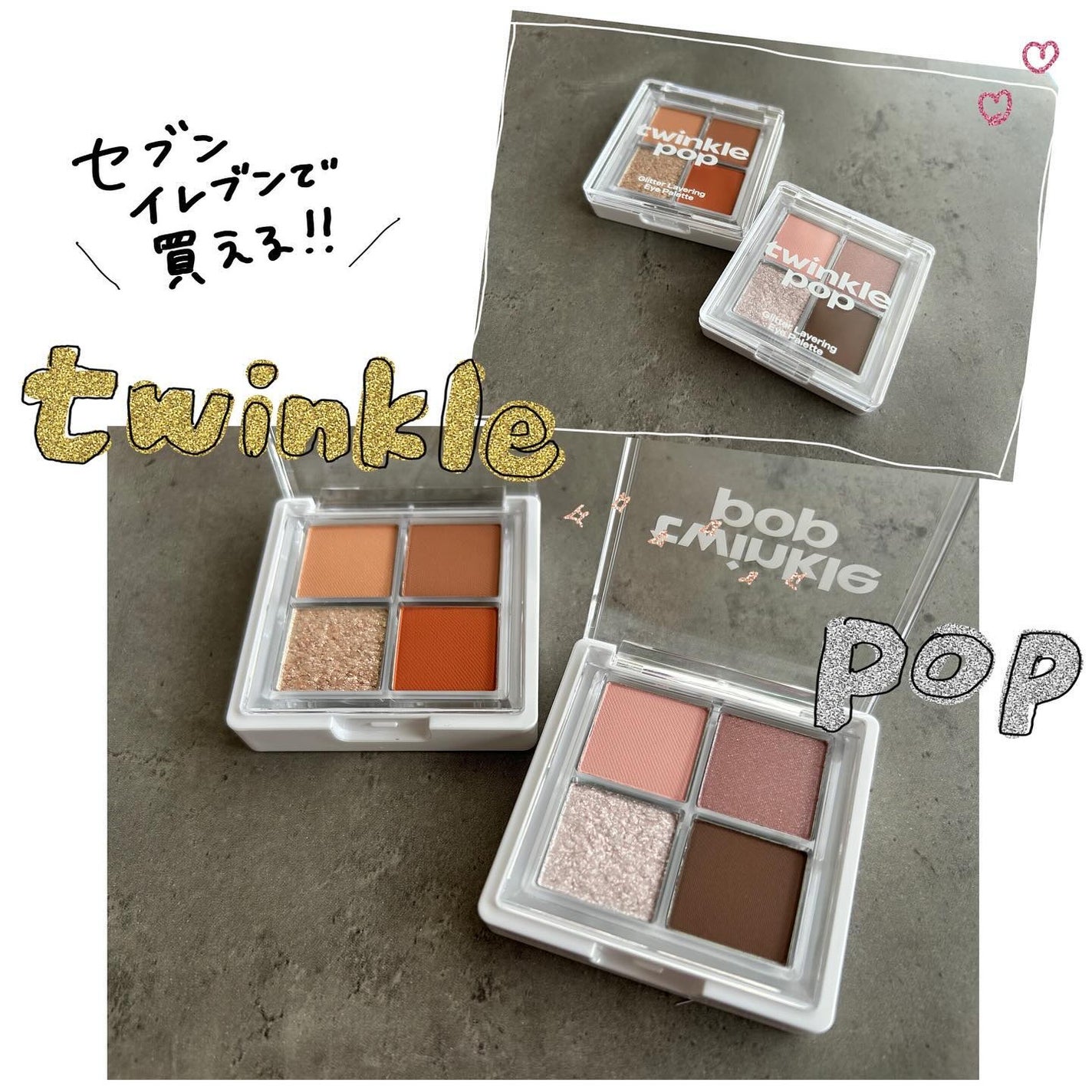 グリッターレイヤリングアイシャドウパレット/TWINKLE POP/アイシャドウパレットを使ったクチコミ(1枚目)