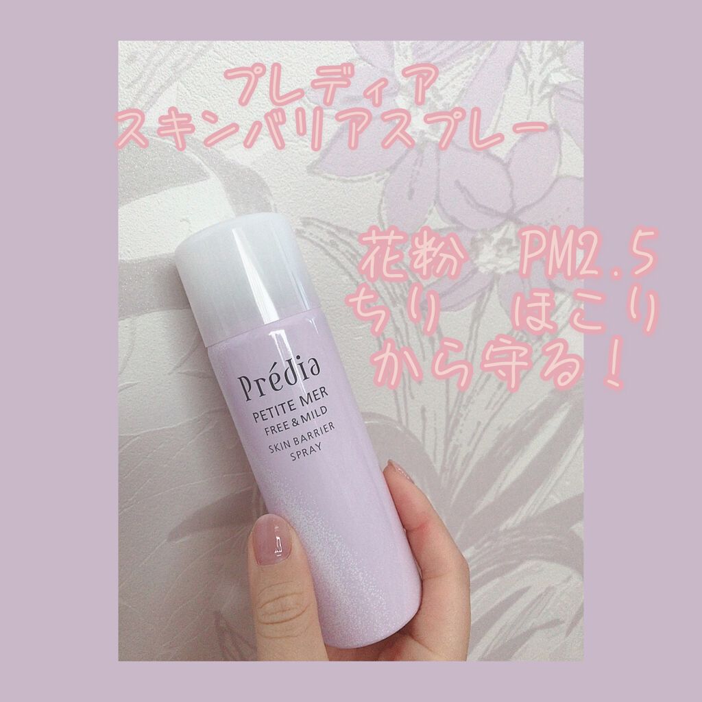プティメール フリー&マイルド スキンバリア スプレー【限定品】/Prédia/ミスト状化粧水を使ったクチコミ（1枚目）