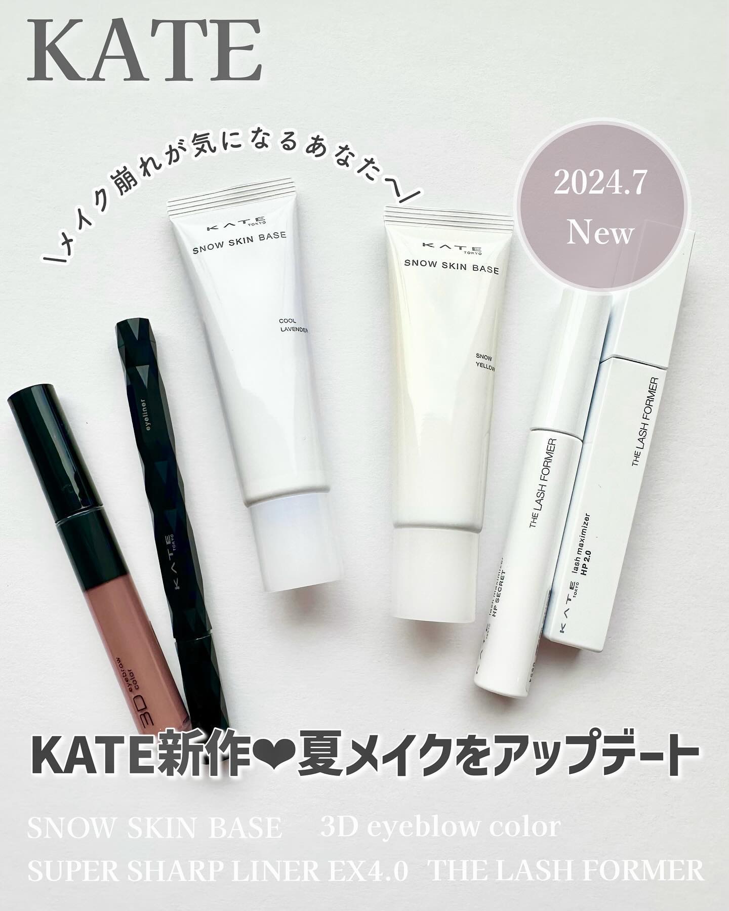 ケイト ラッシュマキシマイザーHP シークレット/KATE/マスカラ下地を使ったクチコミ（1枚目）