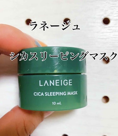 シカスリーピングマスク/LANEIGE/フェイスクリームを使ったクチコミ（1枚目）