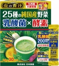 金の青汁 25種の純国産野菜 乳酸菌×酵素 / 日本薬健