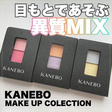 カネボウ アイカラーデュオ/KANEBO/アイシャドウパレットを使ったクチコミ（1枚目）