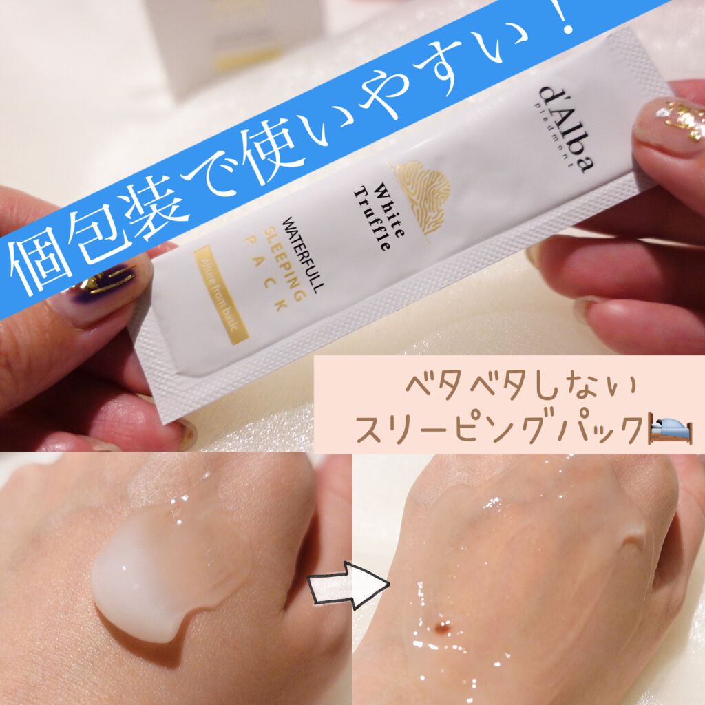 ホワイトトリュフウォータフルヴィーガンスリーピングパック/ダルバ/シートマスク・パックを使ったクチコミ（1枚目）