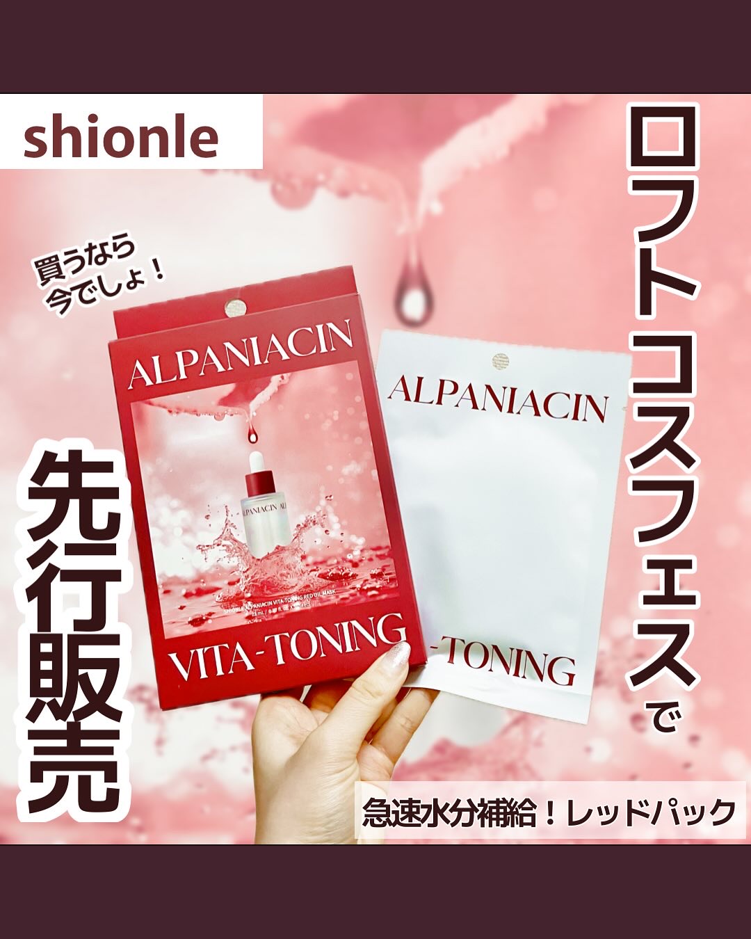 アルファNビタトーニングレッドオイルマスク/ShionLe/シートマスク・パックを使ったクチコミ（1枚目）