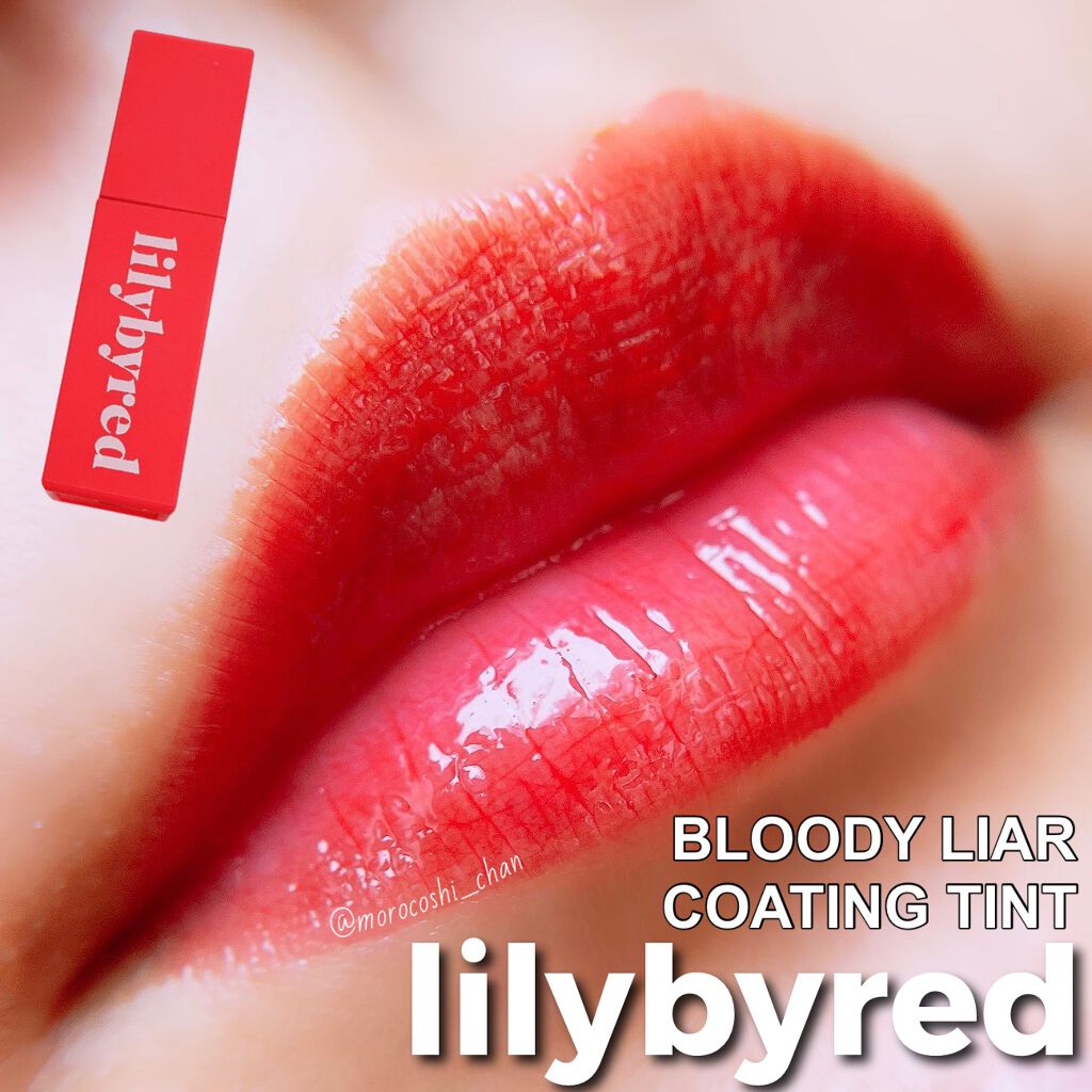 ブラッディライアー コーティングティント 03 クレバーマンガップル(Clever Mangapple)/lilybyred/リップティントを使ったクチコミ（1枚目）