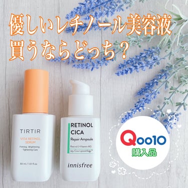 【Qoo10★購入品】

美肌のために1本は持っていたいレチノール美容液、今から買うならどっち？？？

■innisfree
レチノール シカ リペア セラム

【商品説明】
“攻め”のレチノールと“守