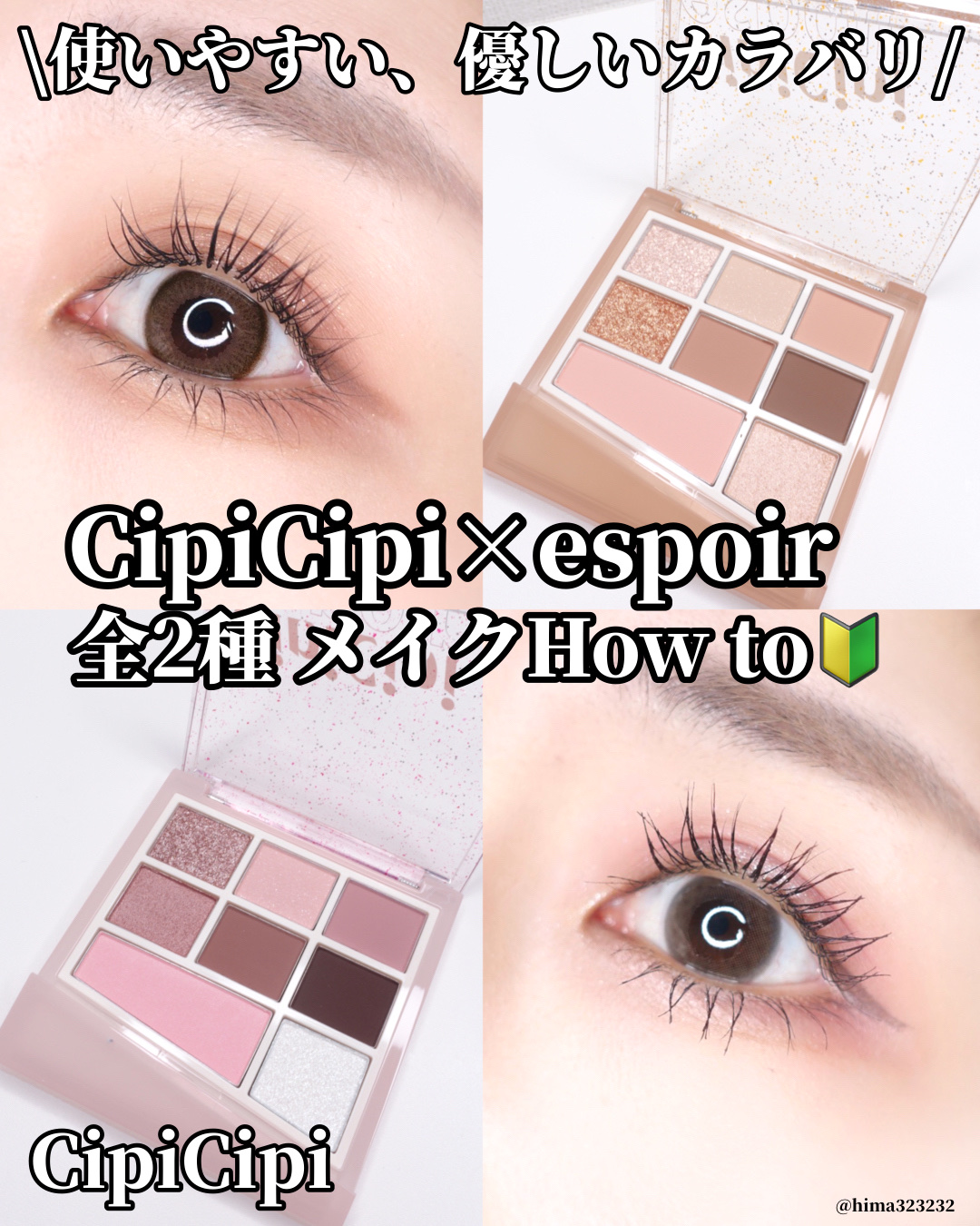 CipiCipi×espoir リアルアイパレット オールニュー トーキョーベージュ/CipiCipi/アイシャドウパレットを使ったクチコミ（1枚目）