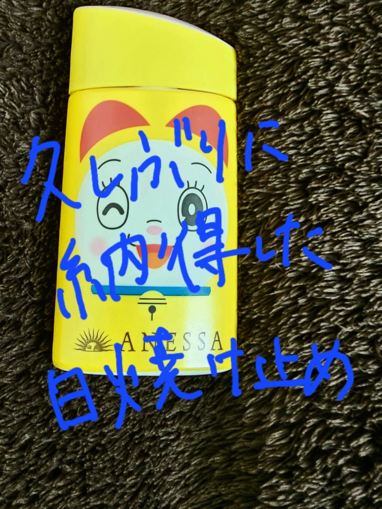 パーフェクトUV マイルドミルク　N/アネッサ/日焼け止めミルクを使ったクチコミ（1枚目）