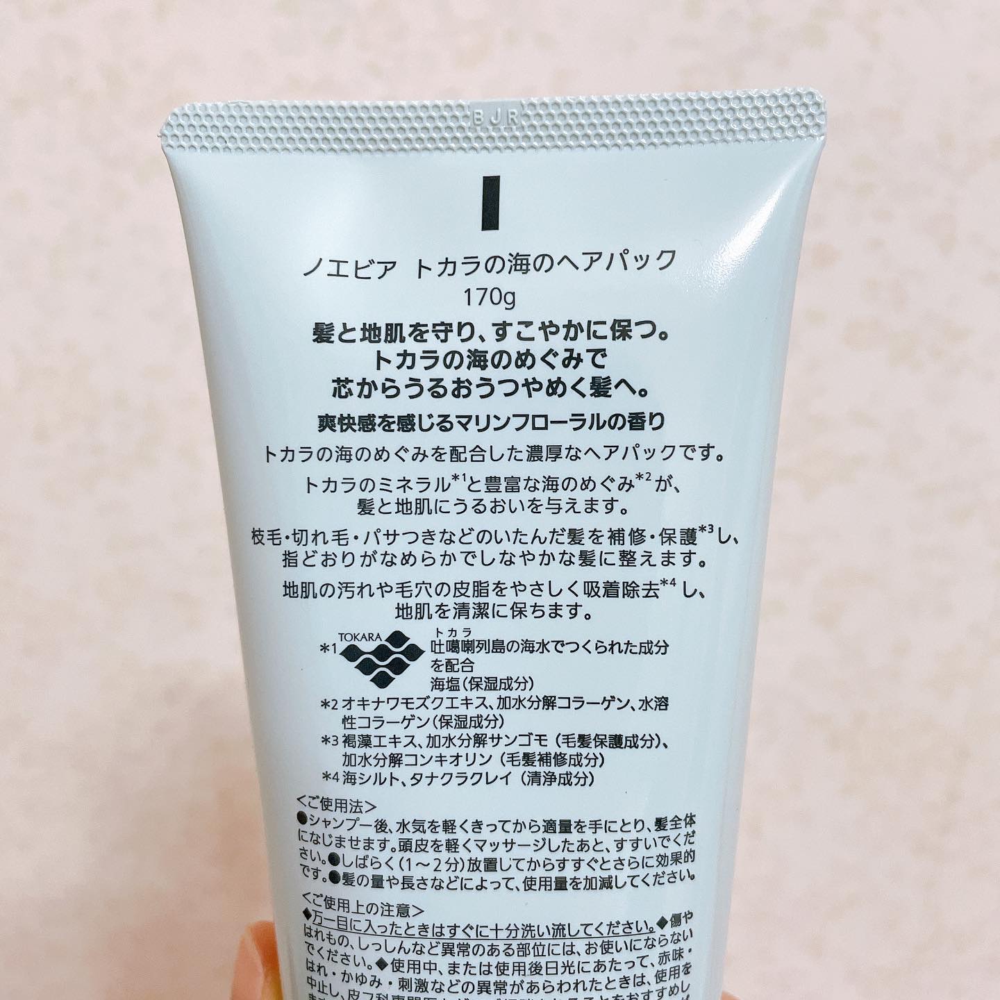 トカラの海のヘアパック〈チューブタイプ〉/ノエビア/ヘアマスク・ヘアパックを使ったクチコミ（2枚目）