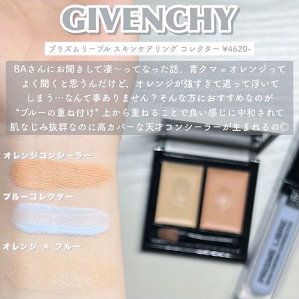 プリズム・リーブル・スキンケアリング・コンシーラー/GIVENCHY/リキッドコンシーラーを使ったクチコミ(5枚目)