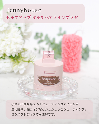 jenny house セルフアップヘアラインブラシのクチコミ「jennyhouse
セルフアップ マルチヘアラインブラシ

小顔の印象を与える！シェーディン.....」（2枚目）