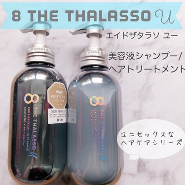 エイトザタラソ ユー CBD＆リフレッシング クレンズ 美容液シャンプー／CBD＆バランシング ダメージリペア 美容液ヘアトリートメント/エイトザタラソ/シャンプー・コンディショナーを使ったクチコミ（1枚目）