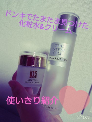 LEVIVAL・THE STEM CELLの化粧水を使った口コミ -今回は使いきり