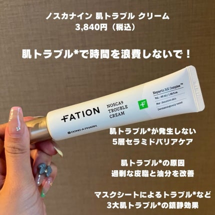 ノスカナイン トラブル セラム/FATION/美容液を使ったクチコミ(4枚目)