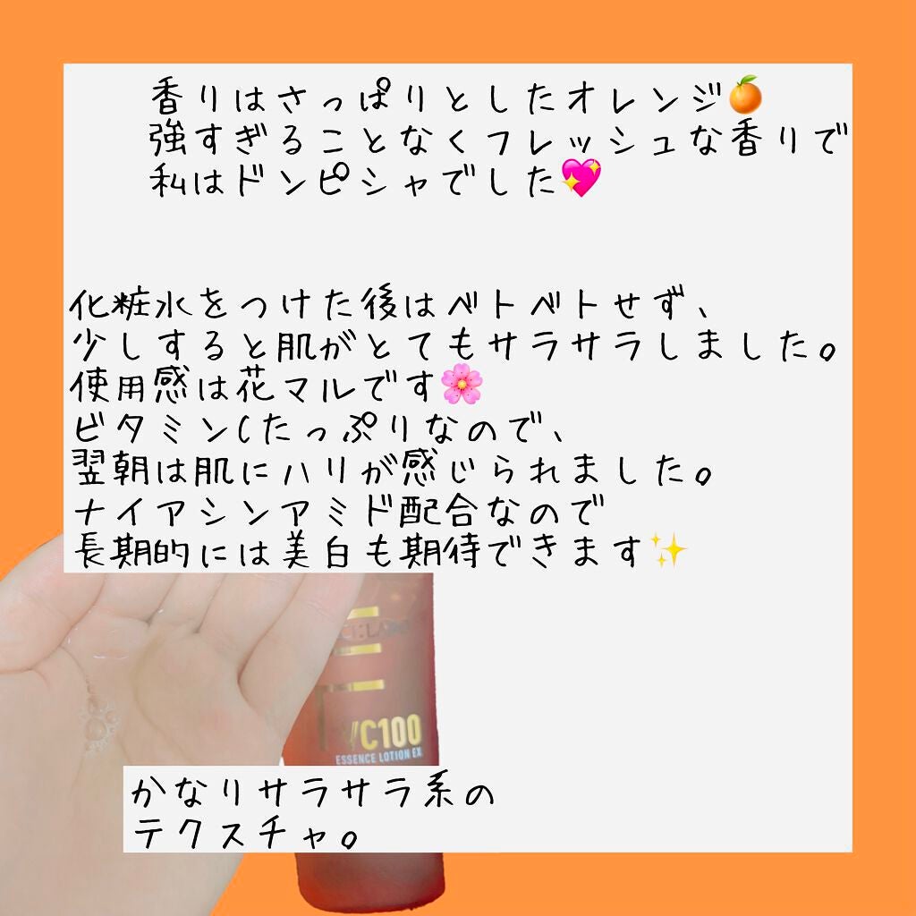VC100エッセンスローション EX/ドクターシーラボⓇ/化粧水を使ったクチコミ(3枚目)