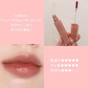 ・
イエベさん向けうるつやティント𓈒𓂂𓂃◌𓈒𓐍

┈┈┈┈┈┈┈┈┈┈
rom&nd 

ジューシーラスティングティント  #12 canyon 

￥1320(税込)
┈┈┈┈┈┈┈┈┈┈

デュイフルウォーターティントは透明感のあるツヤ唇に仕上がるのが特徴❕( '-'‪🫶🏻)

使用感は、サラッとしていて軽く、唇にしっかりとフィットしてくれます！

今回紹介する 12 canyonは、柔らかく深みのあるヌーディブラウン✨️

赤・オレンジ・ブラウンを混ぜたかのような絶妙なカラーでこれからの秋メイクにもピッタリ︎👍🏻 ̖́-

個人的には色持ちはあまりかな？という感じですが、色味、ぷるつや感がたまらなく可愛いです！🥺

気になる方はぜひゲットしてみてくださいねー！

 ##ロムアンド  #イエベ #秋リップ  #リップ  #うる艶  #デュイフルウォーターティント  #ブラウンリップ #ヌーディーカラー #粘膜リップ の画像 その1