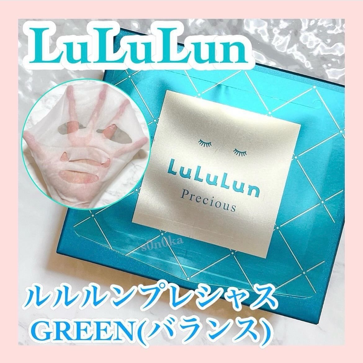 ルルルンプレシャス GREEN(バランス)【旧】/ルルルン/シートマスク・パックを使ったクチコミ（1枚目）