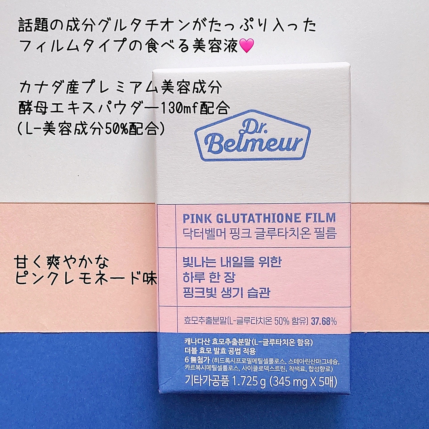ピンクGLTフィルム/Dr.Belmeur/美容サプリメントを使ったクチコミ（2枚目）