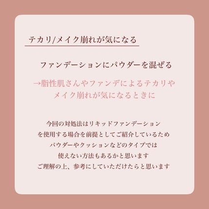 MiZuKi@メイクのアレコレ on LIPS 「【ファンデの色が合ってない…】解決方法はコレ✨こんにちは!Mi..」(5枚目)