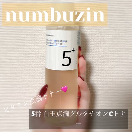 5番 白玉グルタチオンCエッセンシャルトナー/numbuzin/化粧水を使ったクチコミ(1枚目)