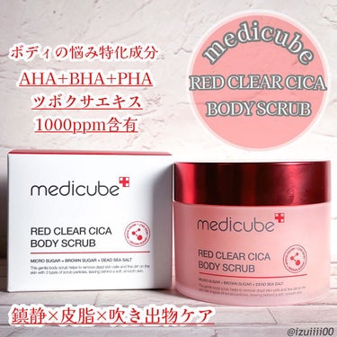 レッドシカボディスクラブ/MEDICUBE/ボディスクラブを使ったクチコミ（1枚目）