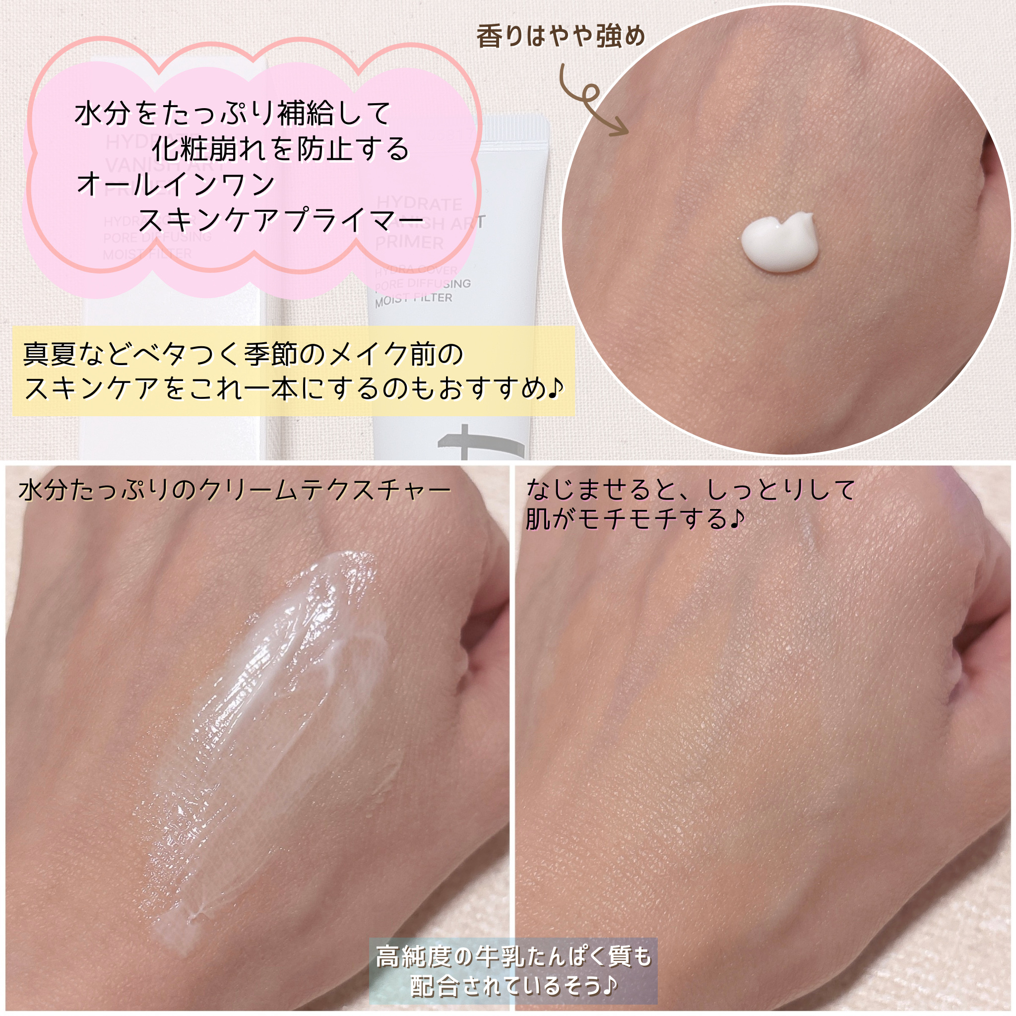 ハイドレートバニッシュアートプライマー/TFIT/化粧下地を使ったクチコミ（2枚目）