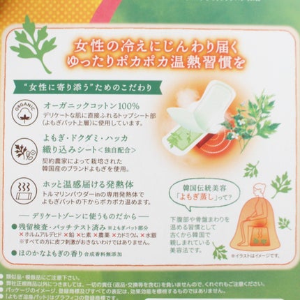 ウィズフェム よもぎ温座パットオーガニック/グラフィコ/その他を使ったクチコミ(6枚目)