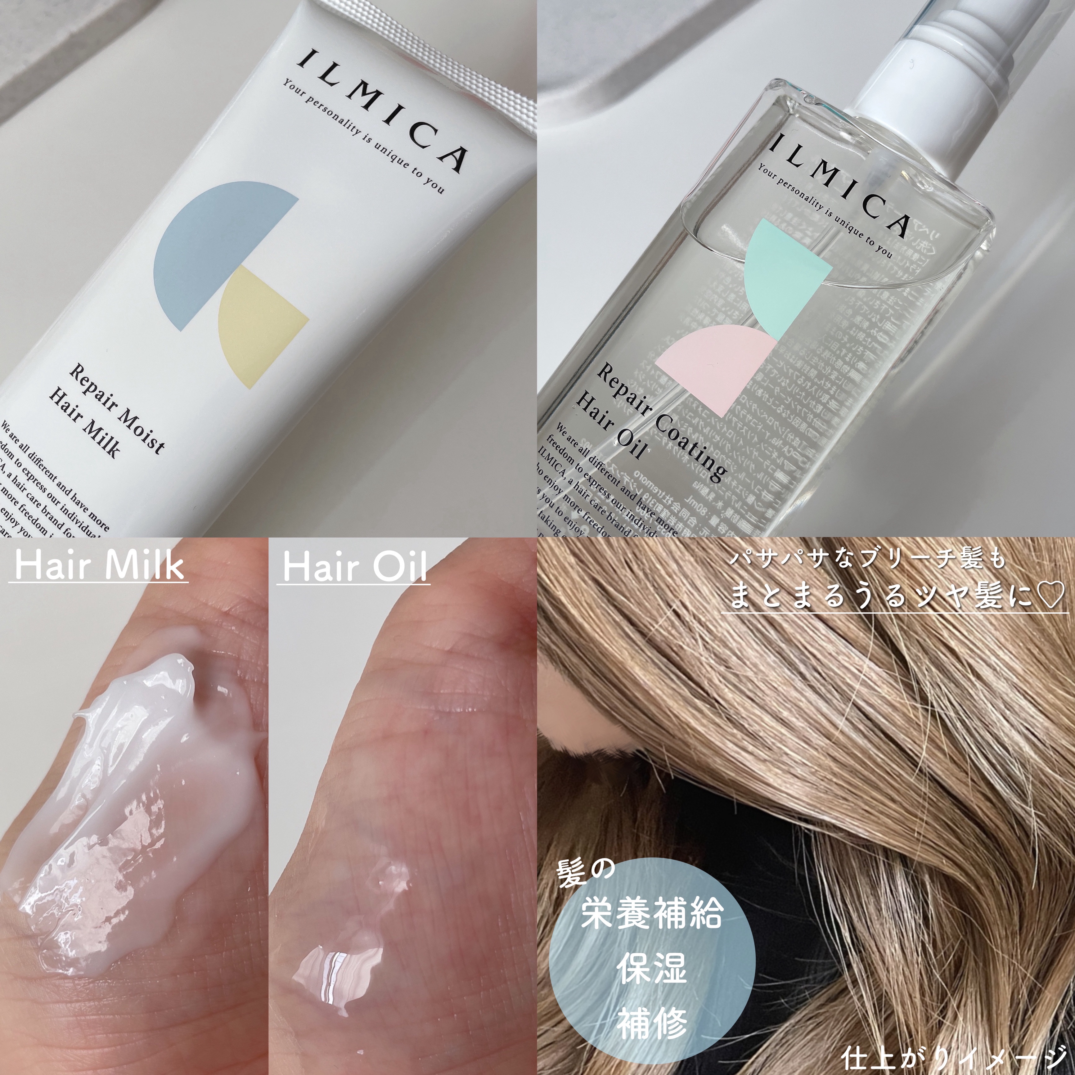 リペアコーティングヘアオイル/ILMICA/ヘアオイルを使ったクチコミ（2枚目）