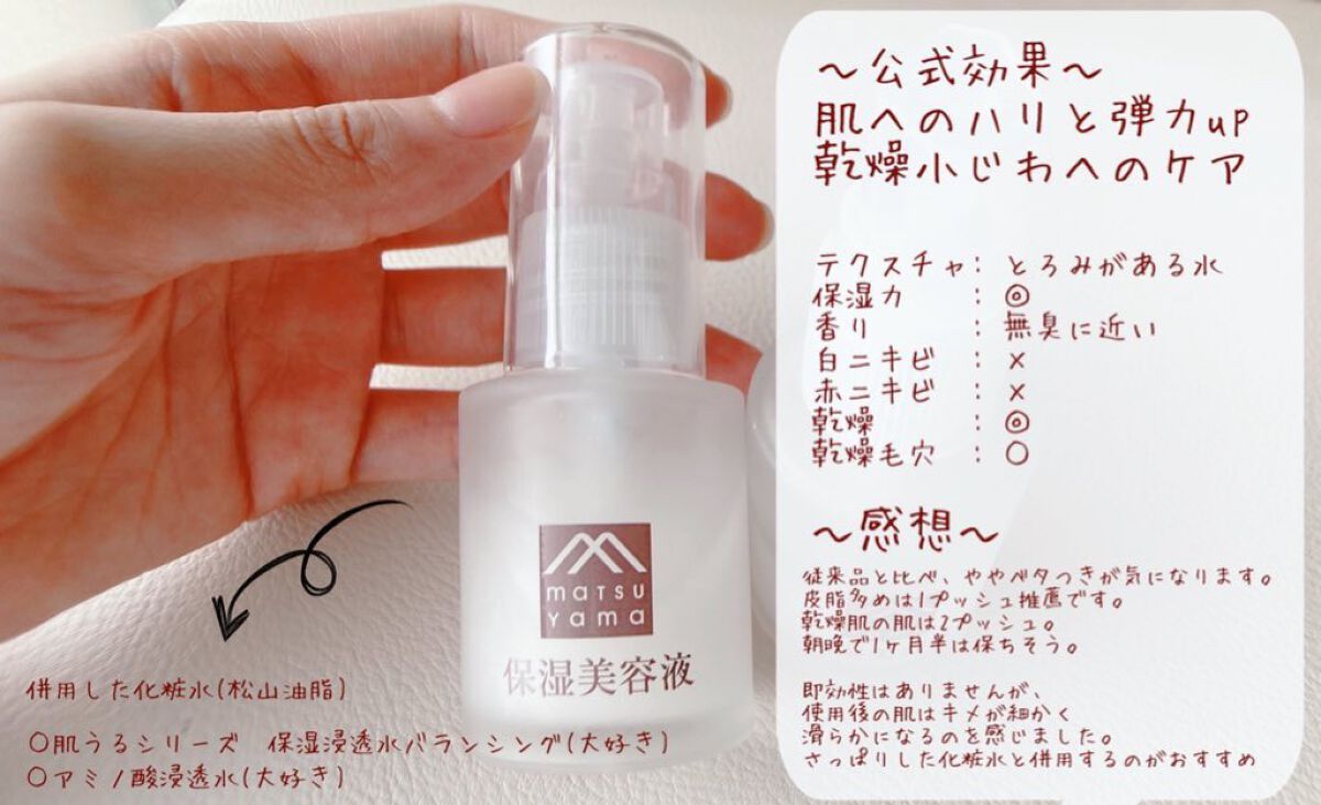 保湿美容液/肌をうるおす保湿スキンケア/美容液を使ったクチコミ（3枚目）