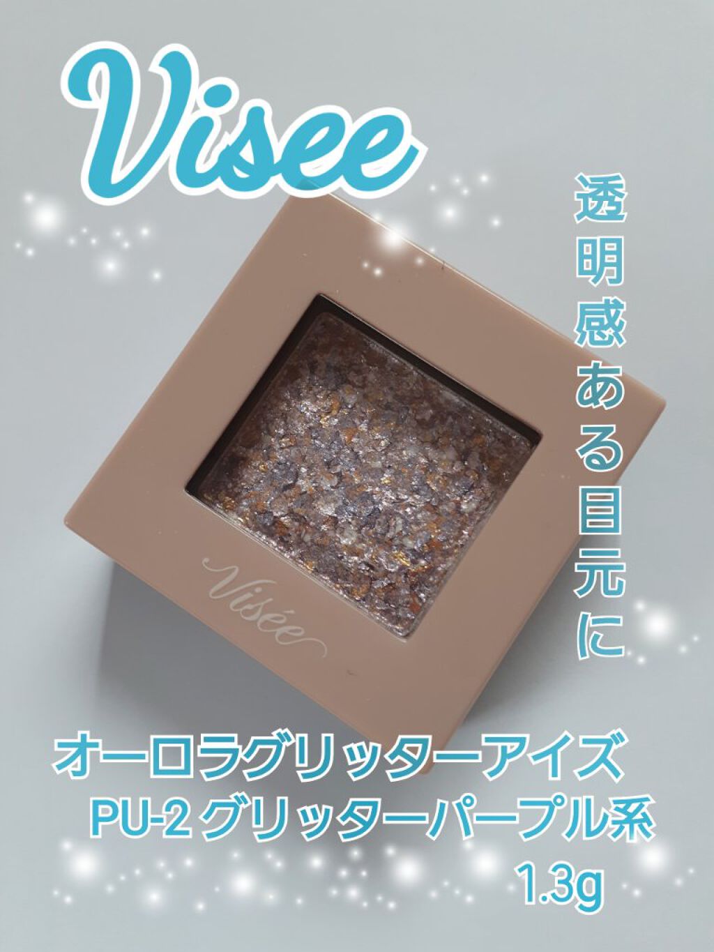 リシェ オーロラグリッター アイズ/Visée/ジェル・クリームアイシャドウを使ったクチコミ(1枚目)