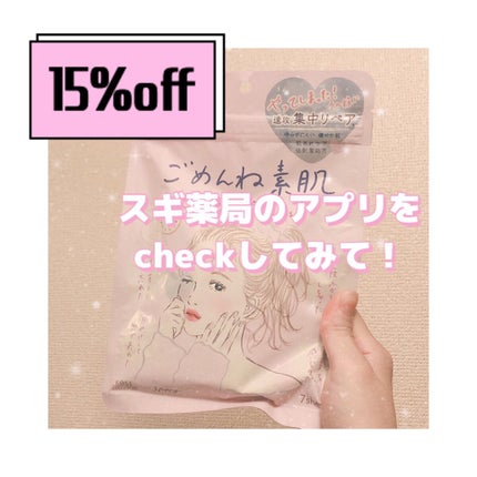 ごめんね素肌マスク/クリアターン/シートマスク・パックを使ったクチコミ(1枚目)