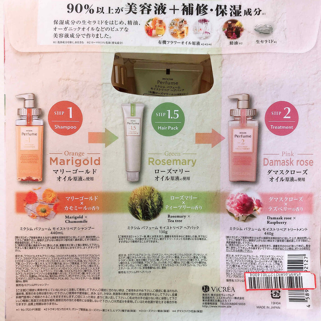 モイストリペア ヘアパック/mixim Perfume/ヘアマスク・ヘアパックを使ったクチコミ（2枚目）