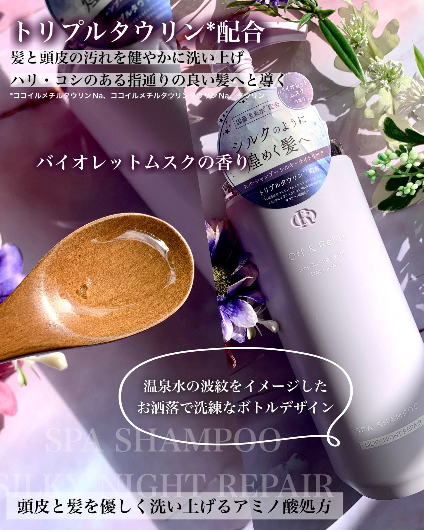 OR スパ・シャンプー/ヘアトリートメント シルキーナイトリペア/Off&Relax/市販シャンプーを使ったクチコミ(3枚目)