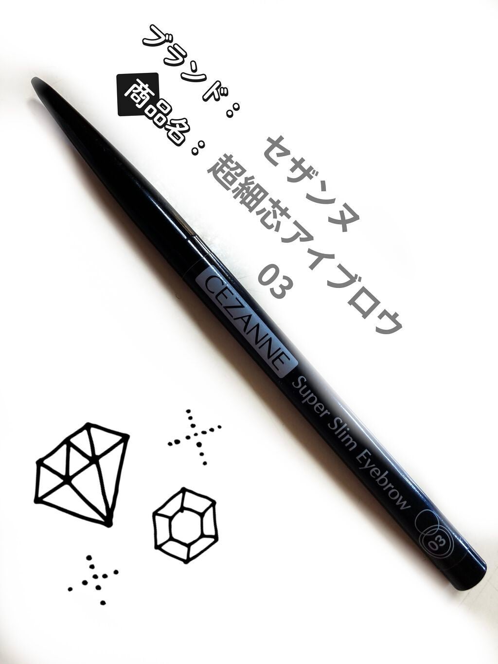 超細芯アイブロウ/CEZANNE/アイブロウペンシルを使ったクチコミ(1枚目)
