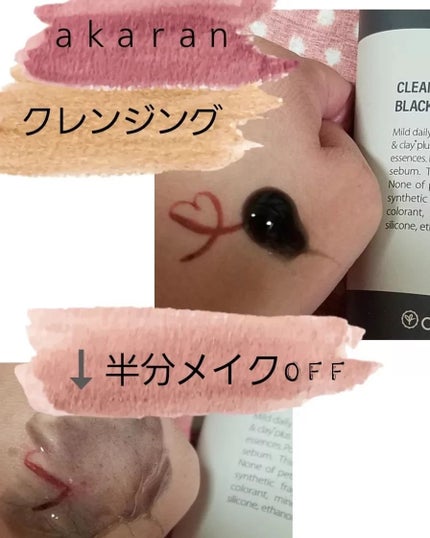 ブラックジェルクレンジング/.akaran/クレンジングジェルを使ったクチコミ(4枚目)