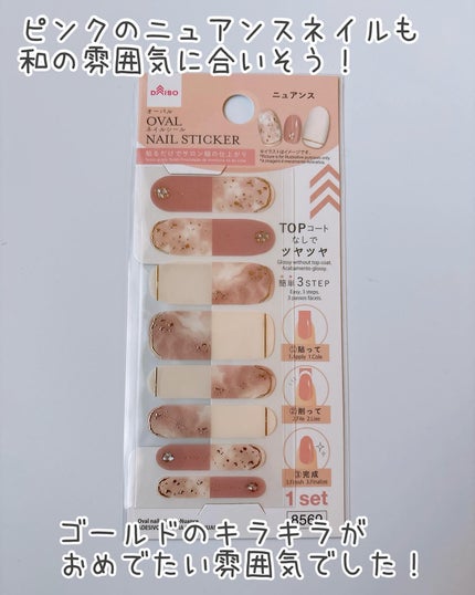 貼るジェルネイル/セリア/ネイルシールを使ったクチコミ(3枚目)