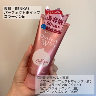 パーフェクトホイップ コラーゲンin/SENKA（専科）/洗顔フォームを使ったクチコミ（2枚目）