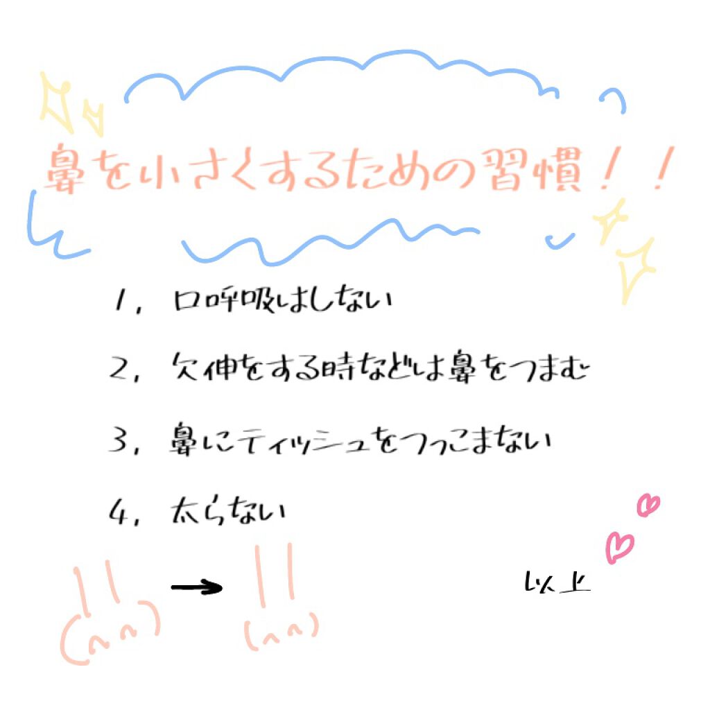 ゆ➰り on LIPS 「鼻を小さくしたい人必見です!!【説明】1⇒口呼吸をしちゃうと鼻..」(1枚目)
