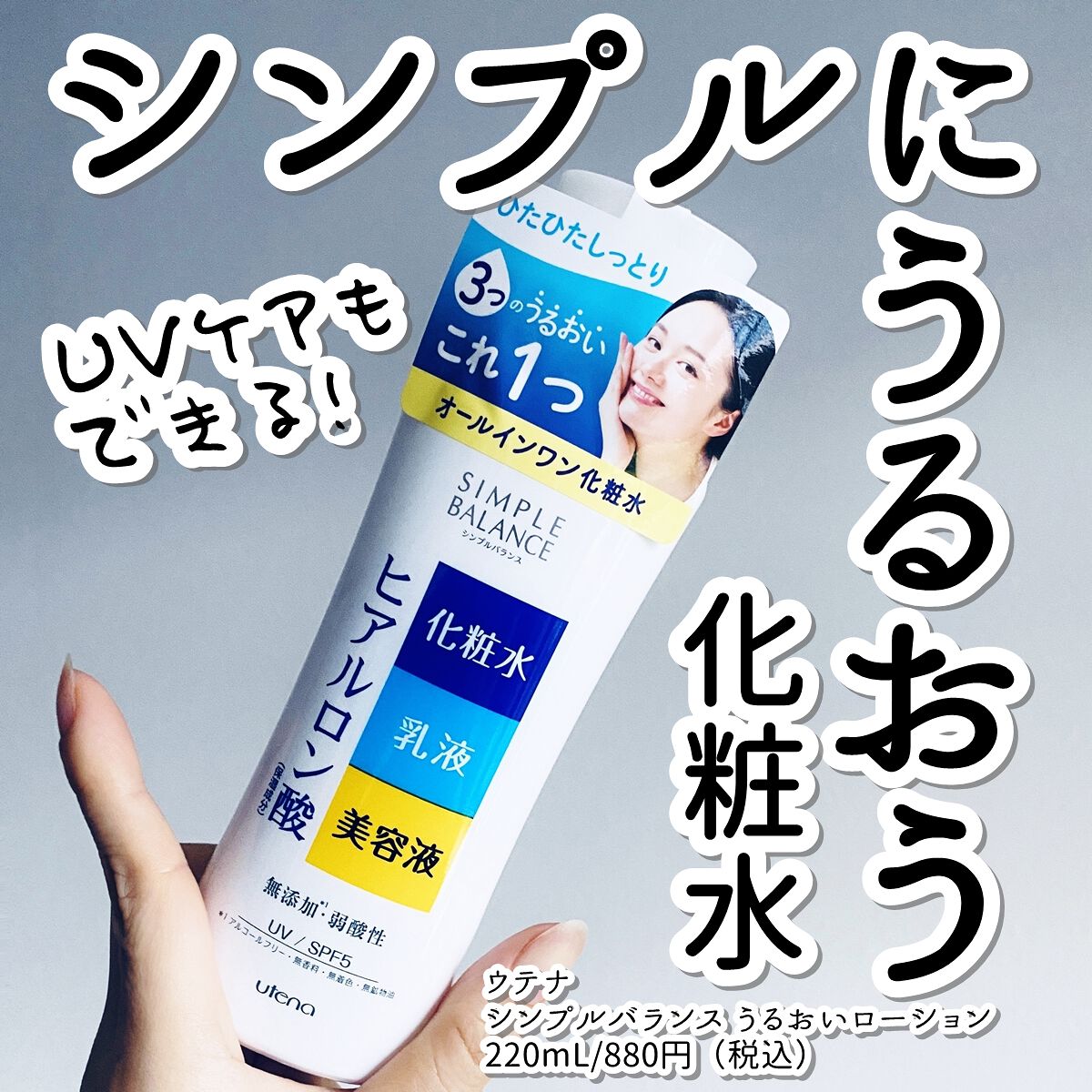 うるおいローション/シンプルバランス/オールインワン化粧品を使ったクチコミ（1枚目）