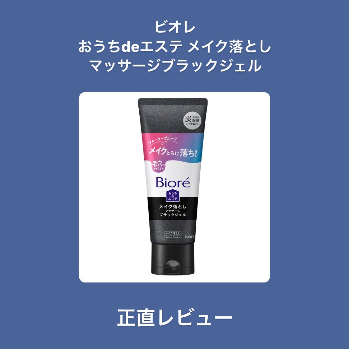 おうちdeエステ 肌をなめらかにする マッサージ洗顔ジェル/ビオレ/その他洗顔料を使ったクチコミ(1枚目)