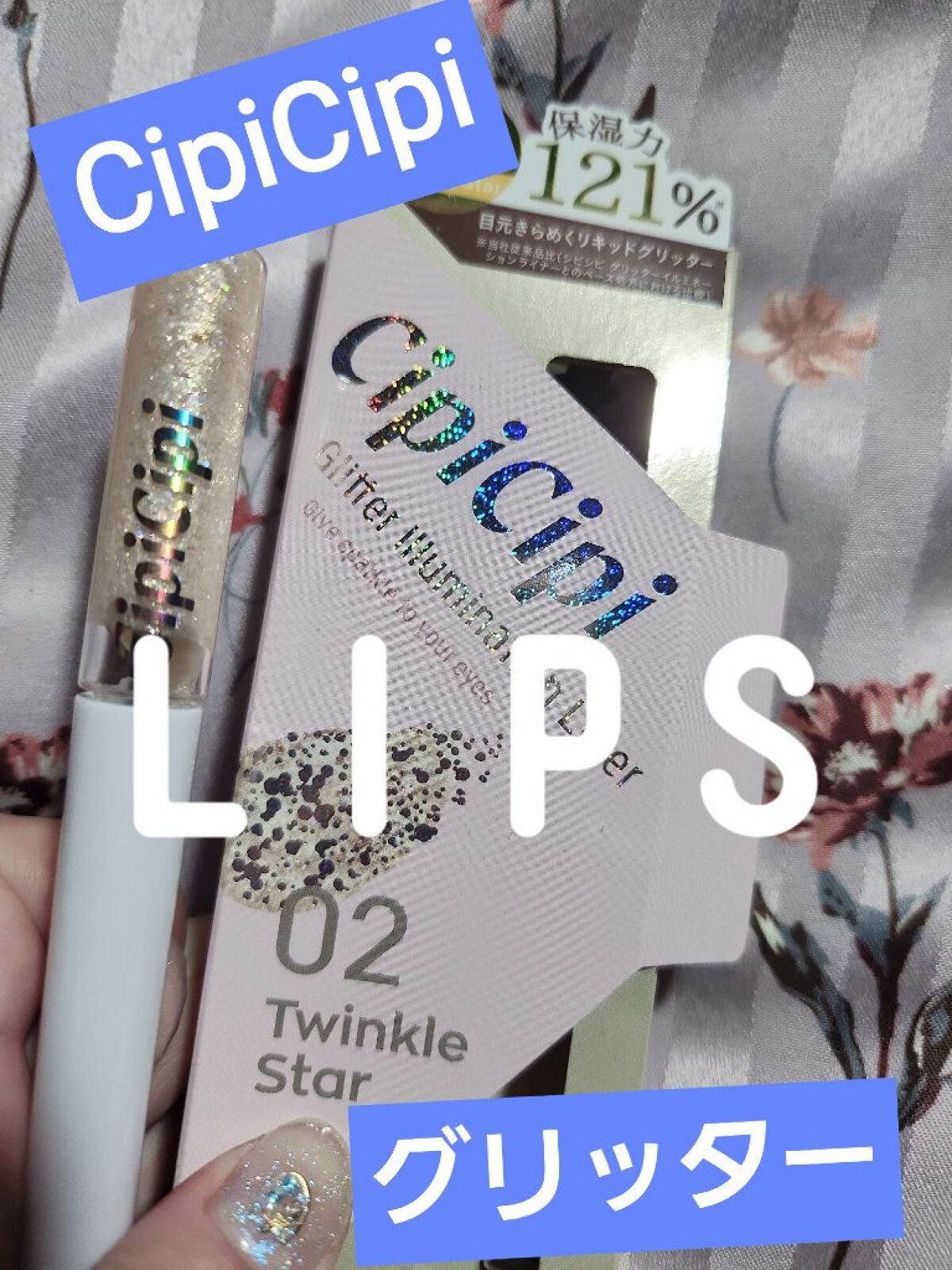 グリッター イルミネーションライナー R/CipiCipi/リキッドアイライナーを使ったクチコミ(1枚目)