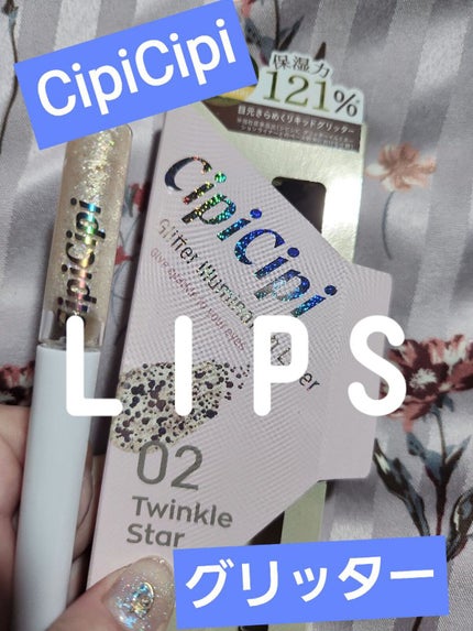 グリッター イルミネーションライナー R 02 トゥインクルスター/CipiCipi/リキッドアイライナーを使ったクチコミ(1枚目)