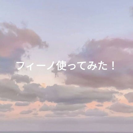 フィーノ プレミアムタッチ 濃厚美容液ヘアマスク/フィーノ/ヘアマスク・ヘアパックを使ったクチコミ(1枚目)