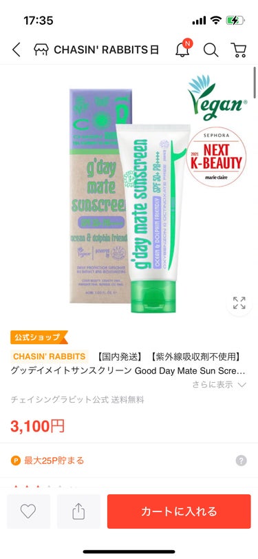 chasin rabbitsのセラムを購入したら
現品がおまけで付いてきたのですが…

これが、よく現代にこんな日焼け止め作れたなって感じの日焼け止めでした。

一言で言うとモルタルのよう。Qoo10の